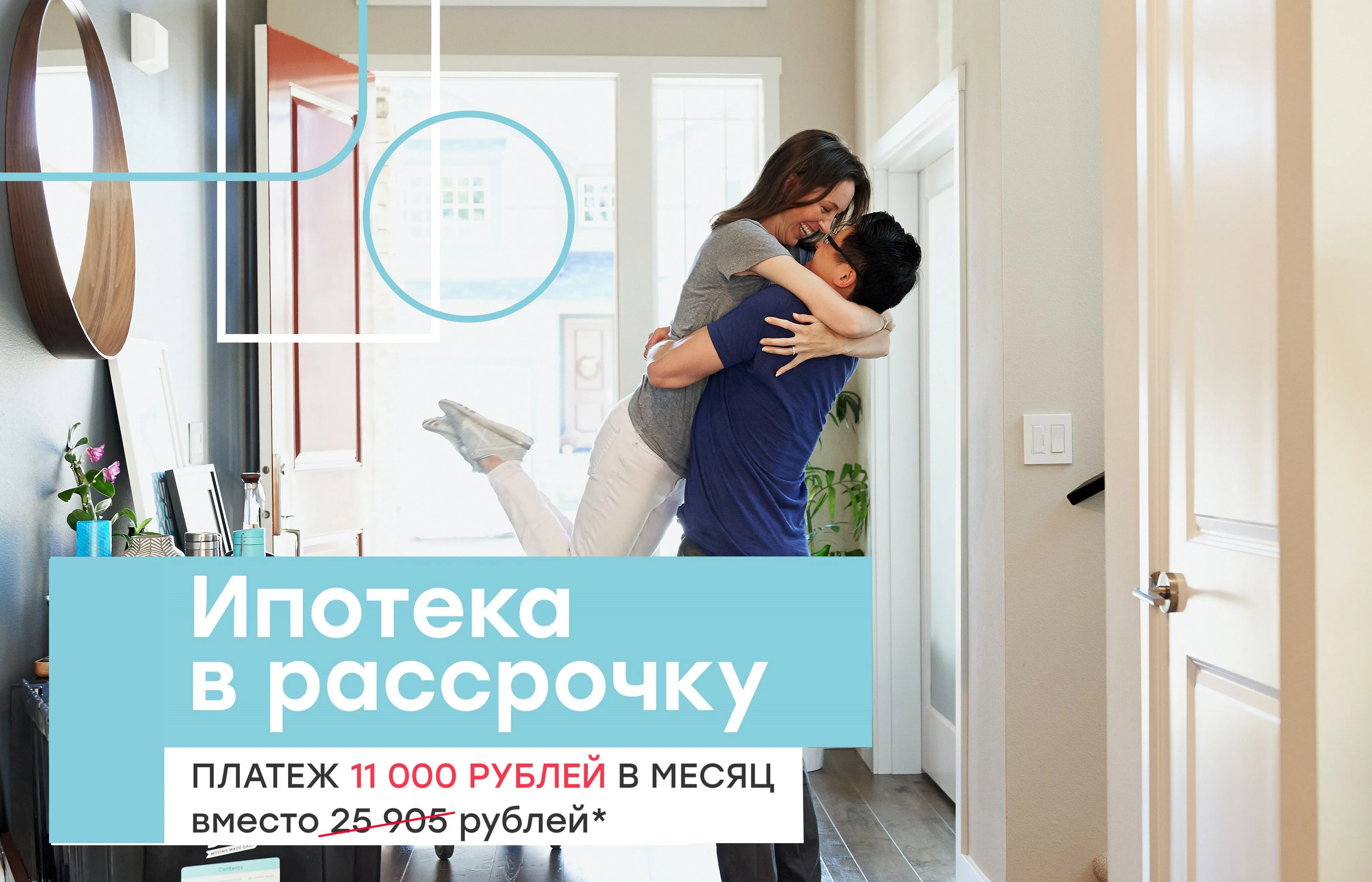 ИПОТЕКА В РАССРОЧКУ!